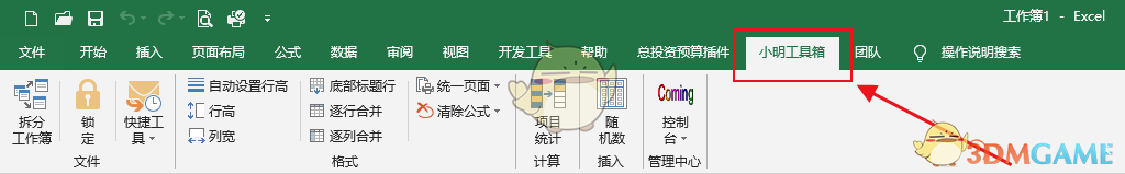 小明工具箱1.0.42.7118