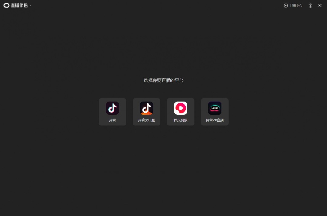 直播伴侣8.5.6.57624