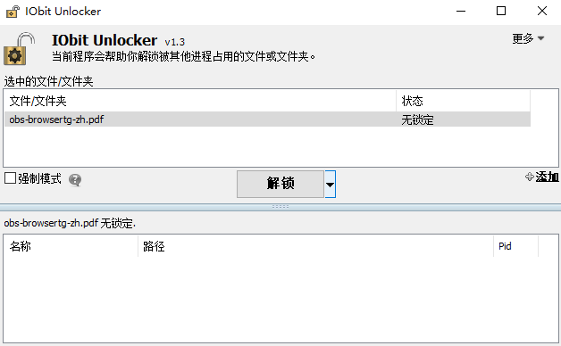 IObit Unlocker官网版