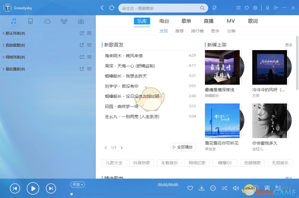 TTKMusicPlayer最新版