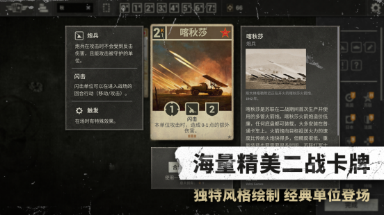 《KARDS》冬季扩展包“国土阵线”上线！全新“协力”机制改变战场格局