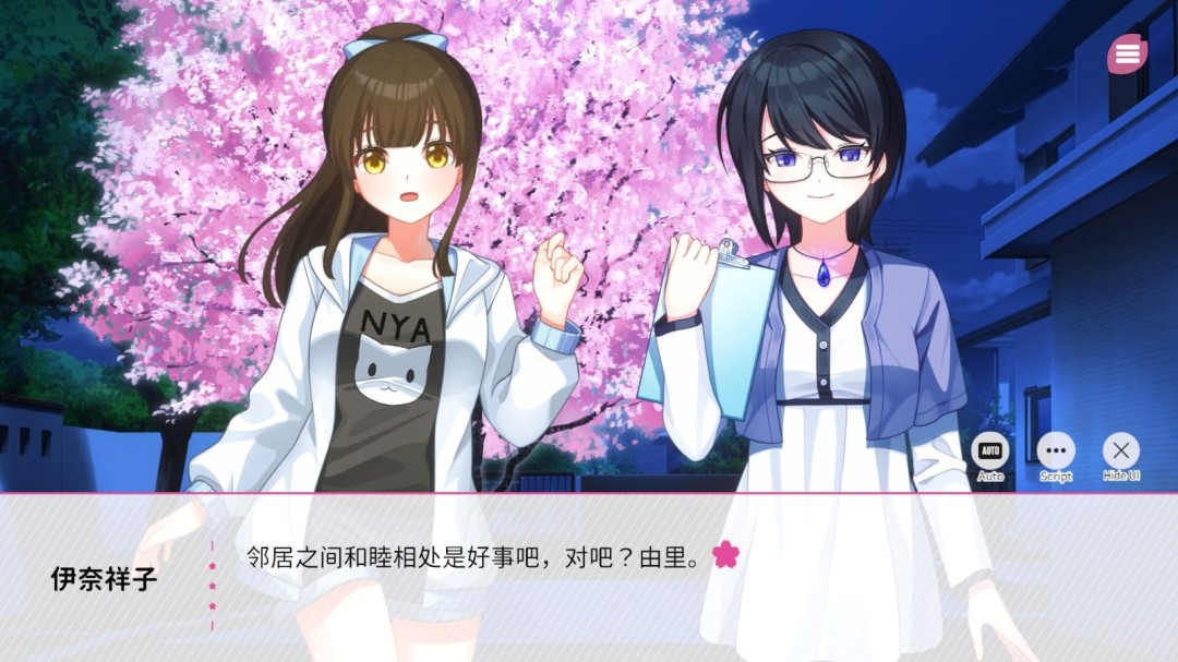 《在樱花色梦境中恋上你》中文版