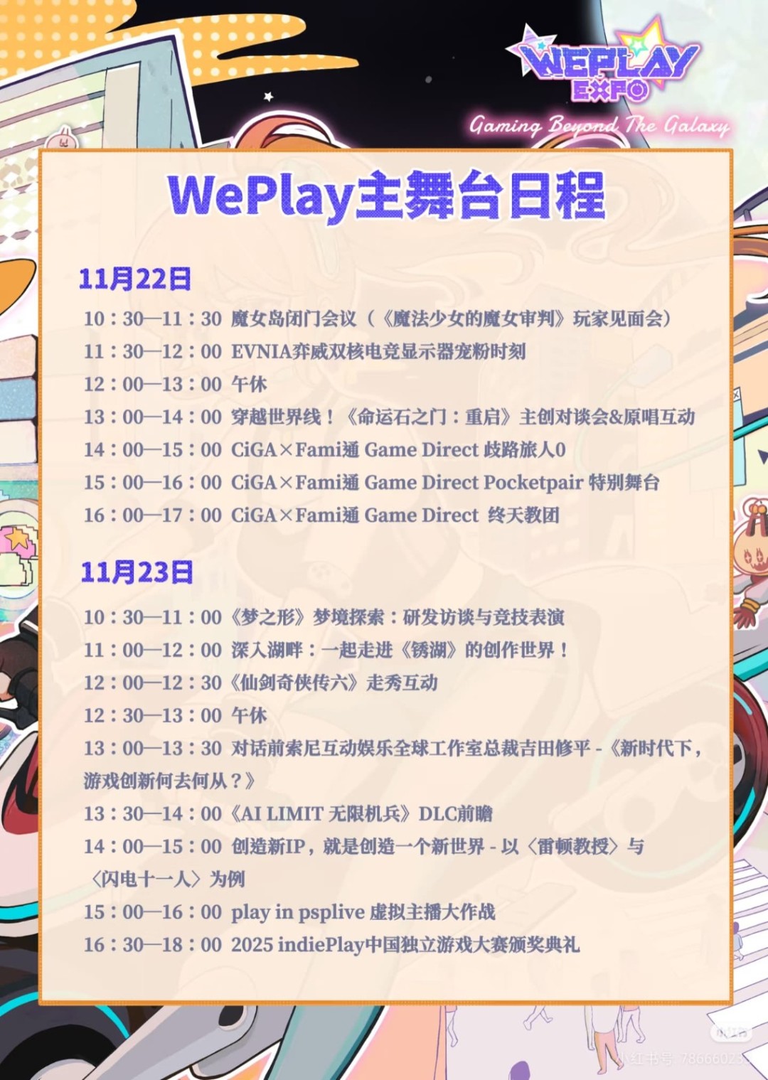 《无限机兵》全新内容现场试玩！杉果即将亮相2025WePlay文化展
