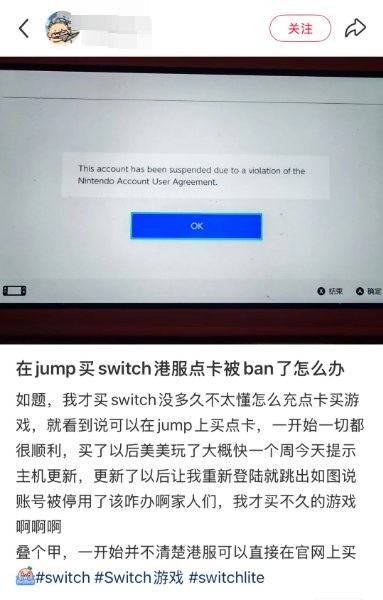 Switch黑卡ban账号门再临 多名玩家买港服点卡被禁