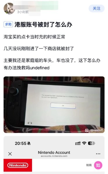Switch黑卡ban账号门再临 多名玩家买港服点卡被禁