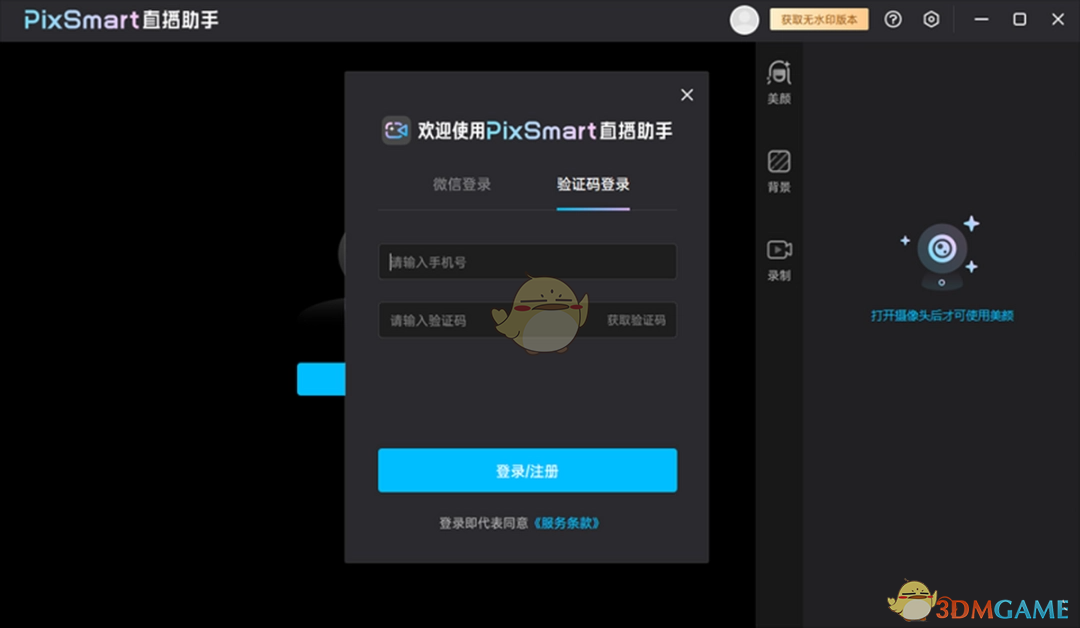 PixSmart直播助手4.11.5