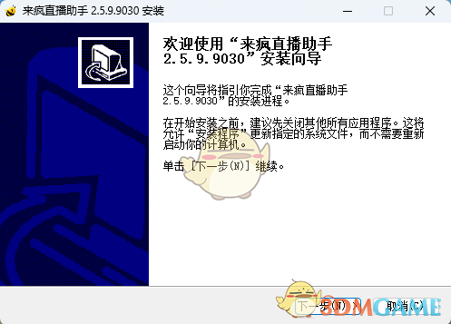 来疯直播助手2.5.9.9030