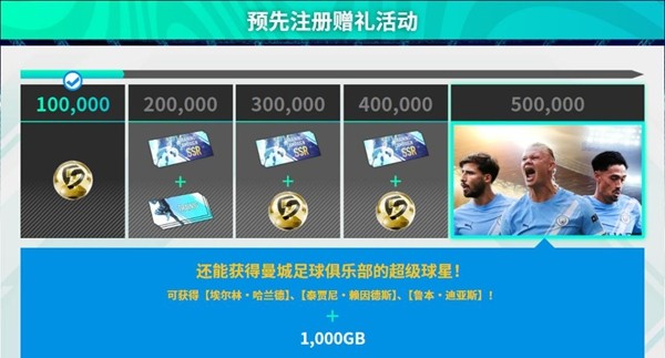 《SEGA 新创造球会 2026》2026年1月22日正式上线！ 预约进行中！