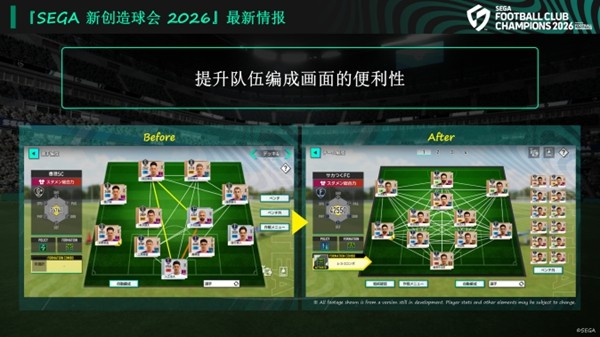 《SEGA 新创造球会 2026》2026年1月22日正式上线！ 预约进行中！