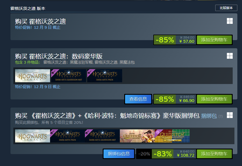 3A《霍格沃茨之遗》迎史低促销！仅需57.6元