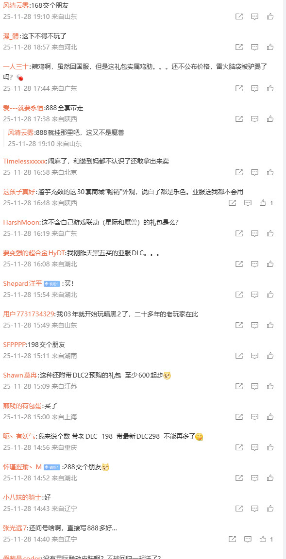 《暗黑破坏神4》国服回归送狂欢礼包 价值6916元