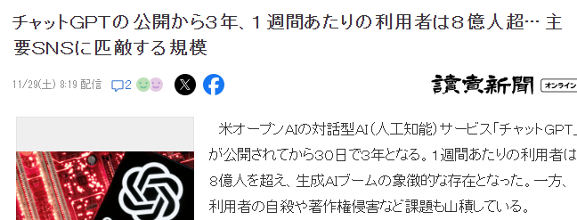 OpenAI拳头产品GPT迎来三周年 周活8亿匹敌顶级SNS