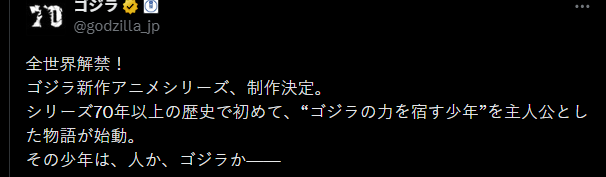 《哥斯拉》全新动画官宣制作！系列首次哥斯拉之力外放