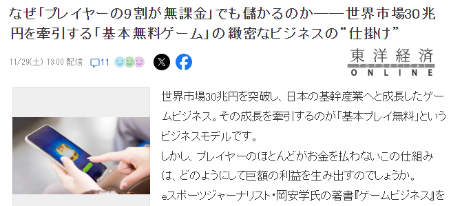 世界免费游戏市场规模突破30兆日元 其中9成玩家根本不氪金