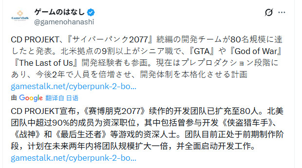 《赛博朋克2》北美团队已达80人 超90%是资深人士