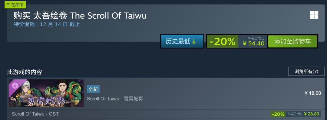 《太吾绘卷》1.0正式版跳票 2026年4月上线