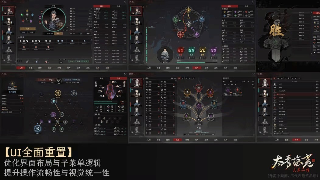 《太吾绘卷：天幕心帷》正式版延期至明年4月 新开发成果公布