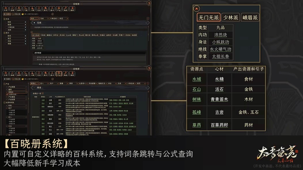 《太吾绘卷：天幕心帷》正式版延期至明年4月 新开发成果公布