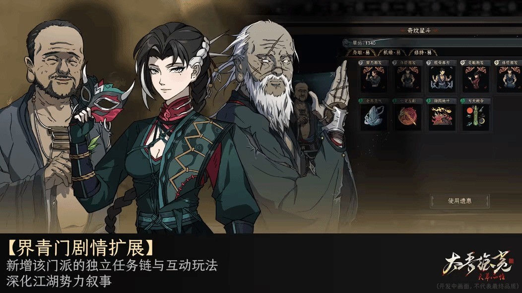 《太吾绘卷：天幕心帷》正式版延期至明年4月 新开发成果公布