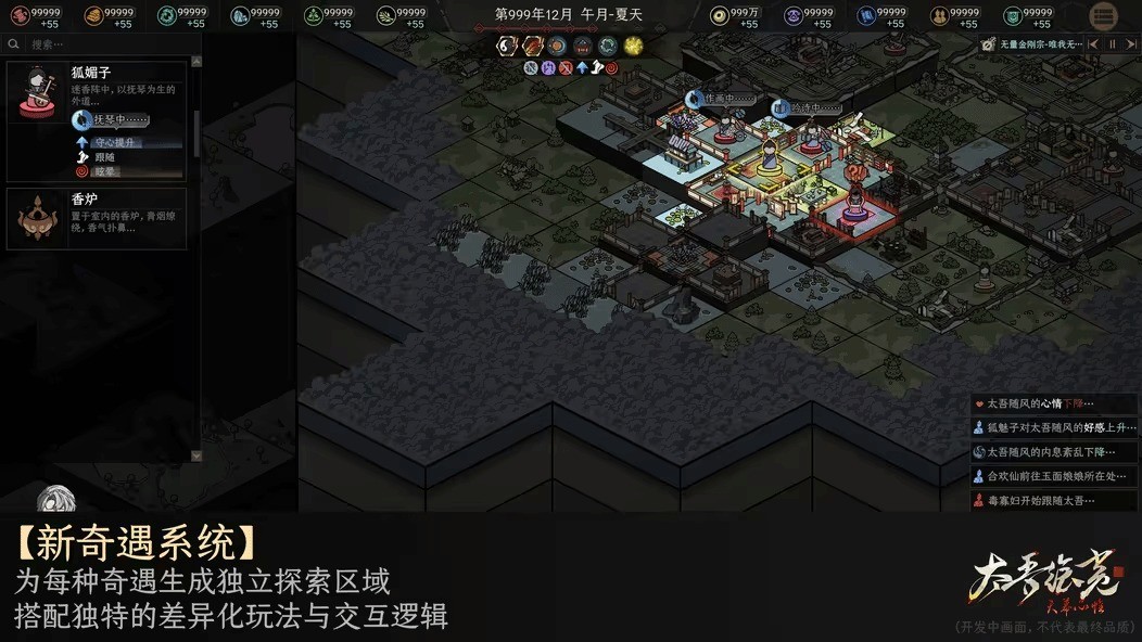 《太吾绘卷：天幕心帷》正式版延期至明年4月 新开发成果公布