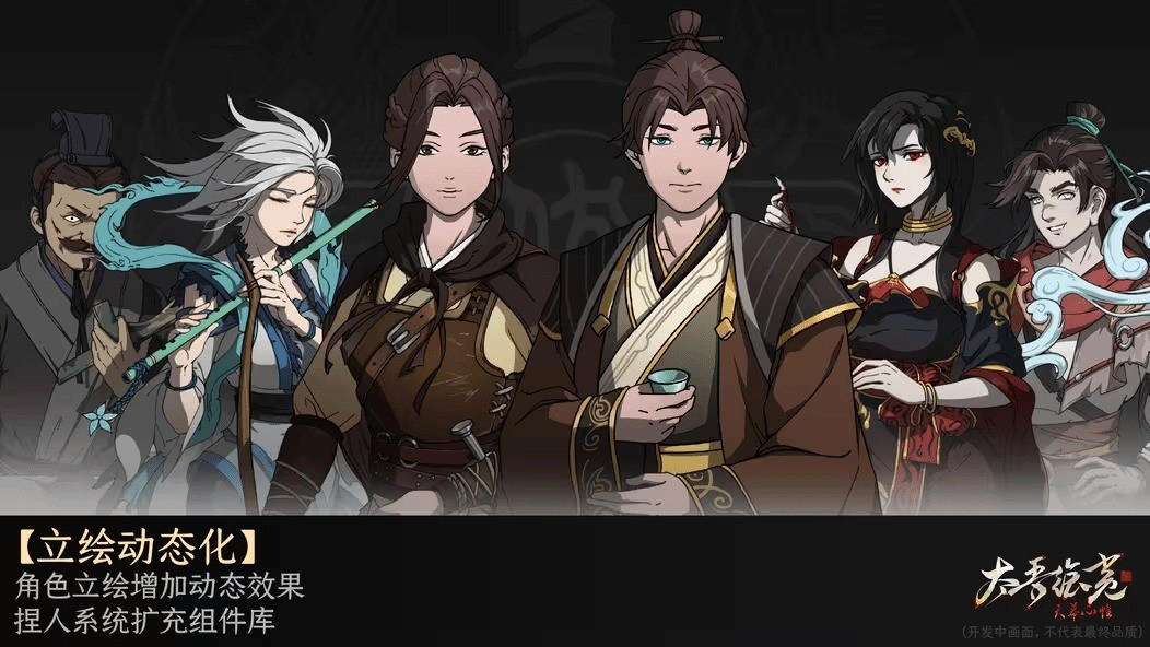 《太吾绘卷：天幕心帷》正式版延期至明年4月 新开发成果公布