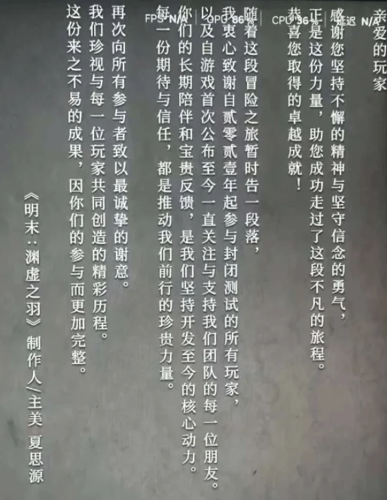 《明末：渊虚之羽》没后续了？更新后新结尾令国外玩家疑惑不解