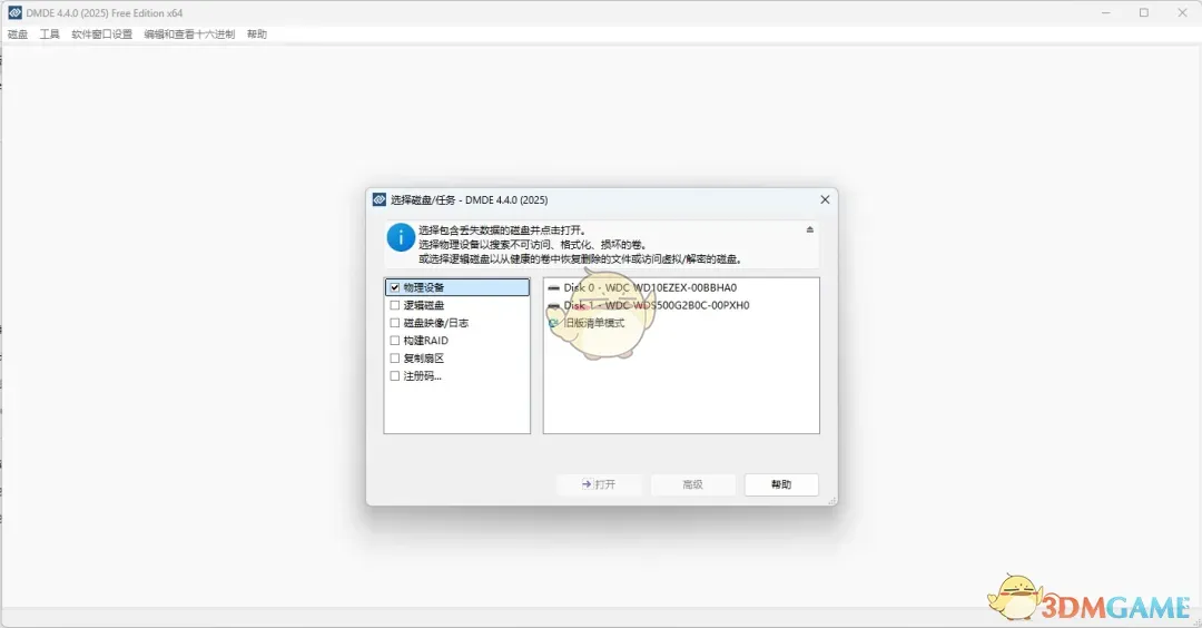 DMDE4.4.0.828