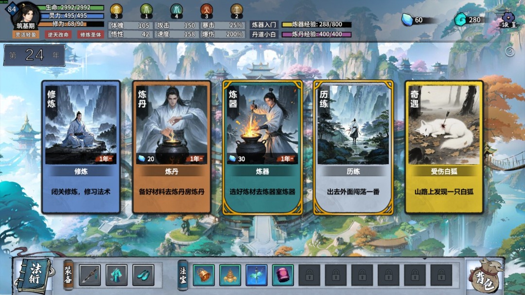 《轮回修仙传》官方版