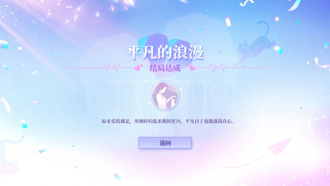 《恋爱吗？我家猫会后空翻》官方版