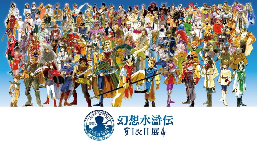 不含任何新游戏！ 科乐美将举办《幻想水浒传》30周年特别直播