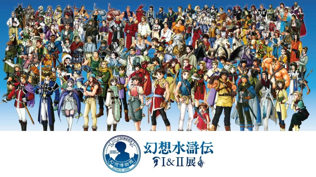 不含任何新游戏！ 科乐美将举办《幻想水浒传》30周年特别直播