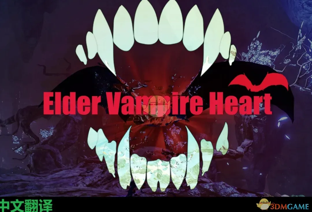 《博德之门3》远古吸血鬼之心MOD