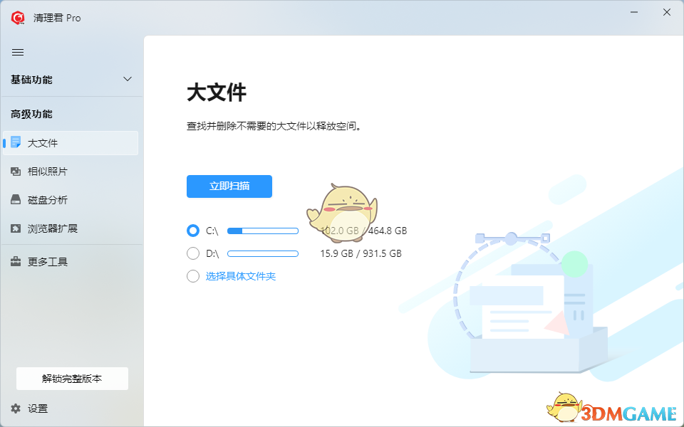 清理君Pro6.8.0