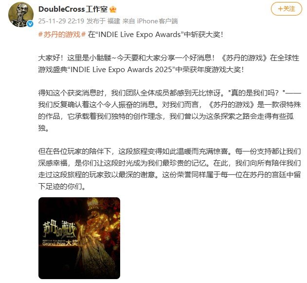 《苏丹的游戏》斩获2025年INDIE Live Expo年度大奖