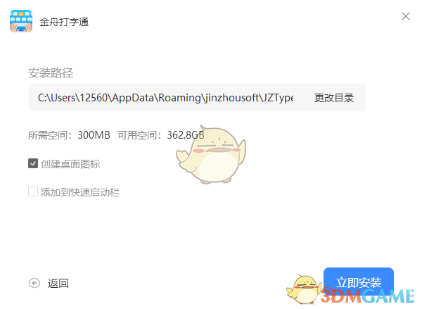 金舟打字通2.2.1