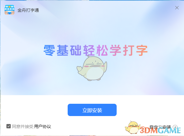 金舟打字通2.2.1