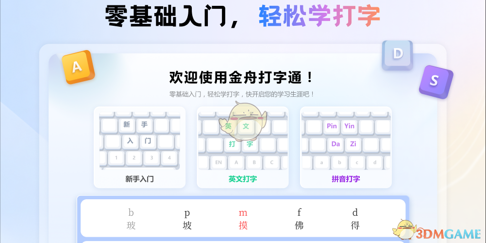 金舟打字通2.2.1