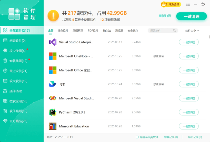 软领Windows优化大师5.0.0.3484