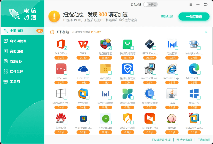 软领Windows优化大师5.0.0.3484