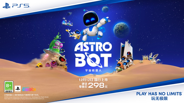 PlayStation 双十二促销正式启动，《宇宙机器人》国行版预售开启