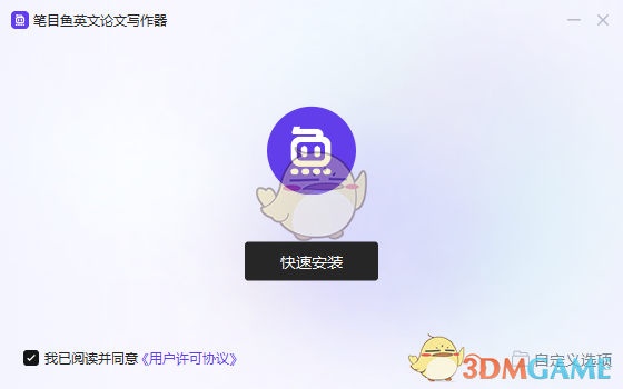 笔目鱼英文论文写作器2.0.0.0