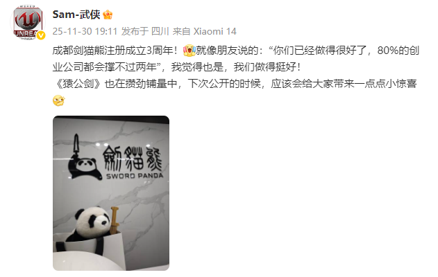 国产ARPG《猿公剑》制作人发文庆祝剑猫熊成立3周年