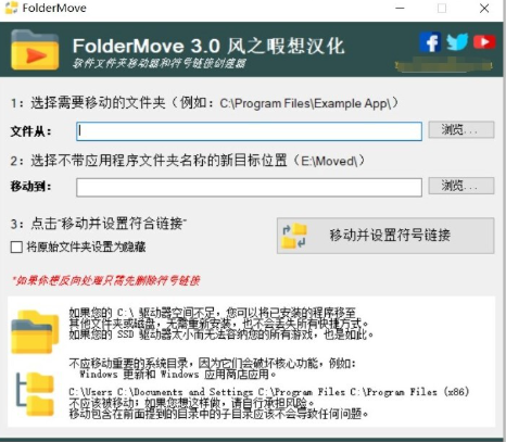 FolderMove中文汉化版