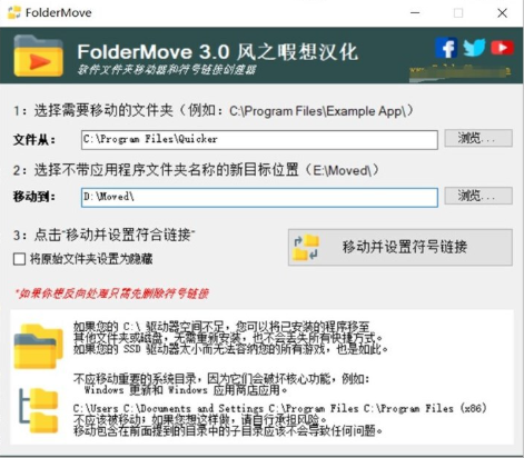 FolderMove中文汉化版