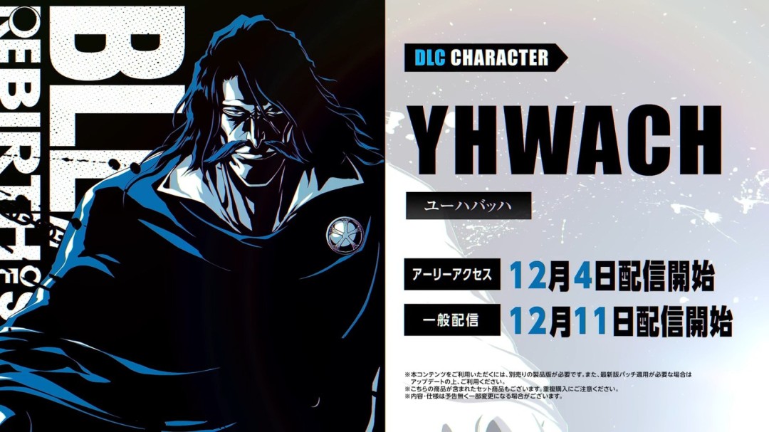 《死神：魂魄觉醒》DLC角色介绍：友哈巴赫