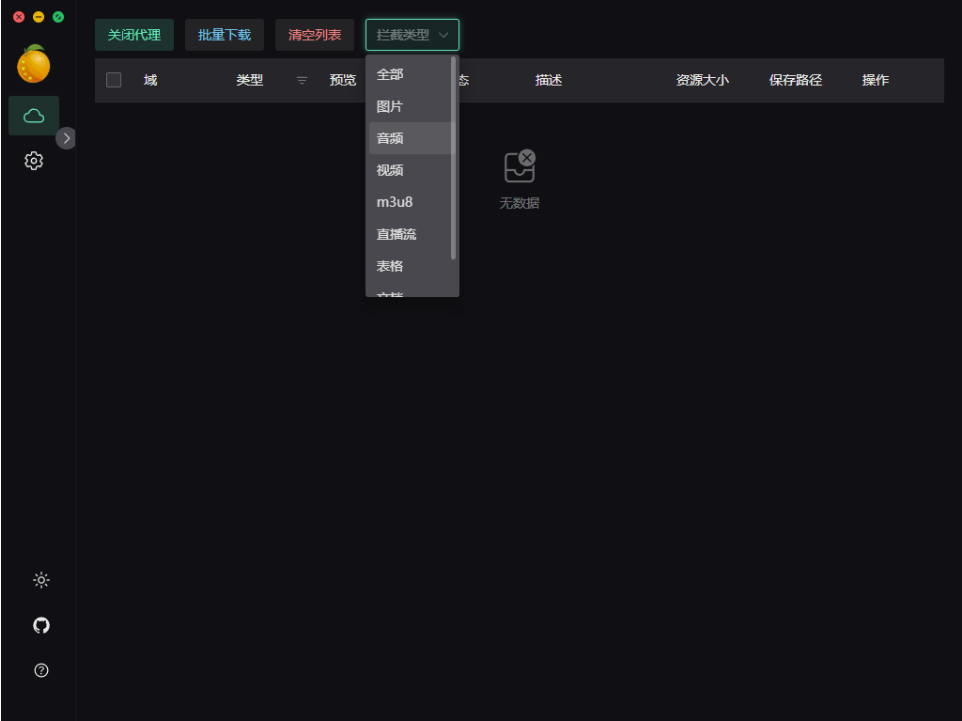 Res-downloader资源下载器