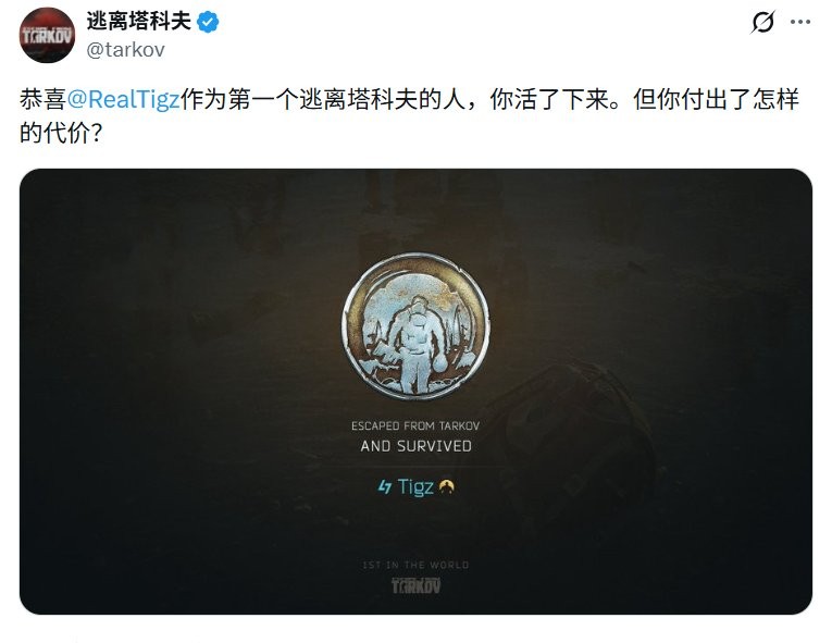 塔科夫真的能逃离！ 《逃离塔科夫》首个通关者诞生