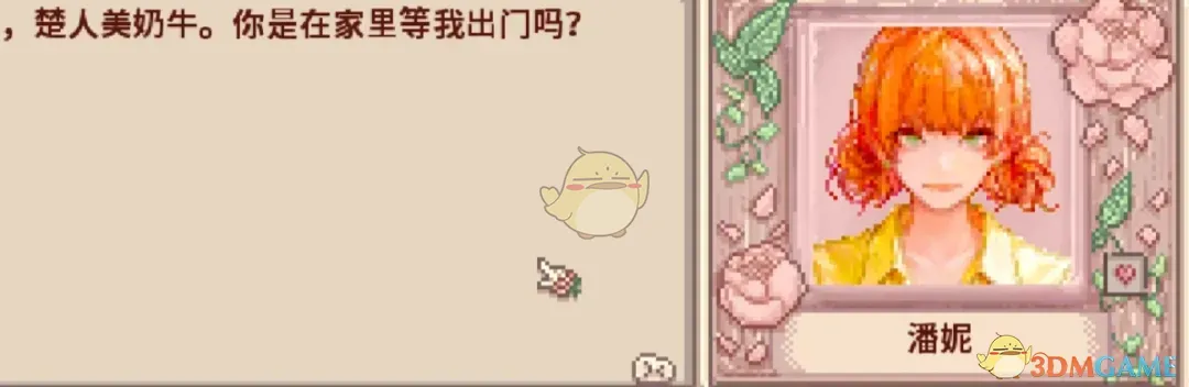 《星露谷物语》潘妮的可爱高清人像MOD