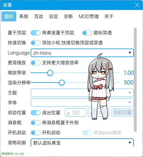 虚拟桌宠模拟器1.8