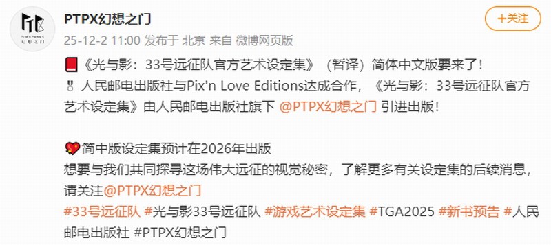 《光与影：33号远征队》艺术设定集将出简中版 封面曝光